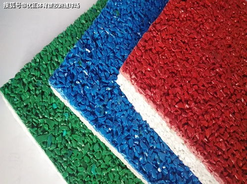 塑胶跑道材料对比 透气型、混合型、复合型与预制型的优劣分析